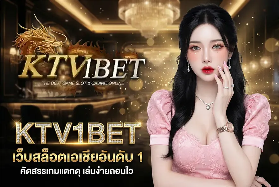 ktv1bet ทาง เข้า