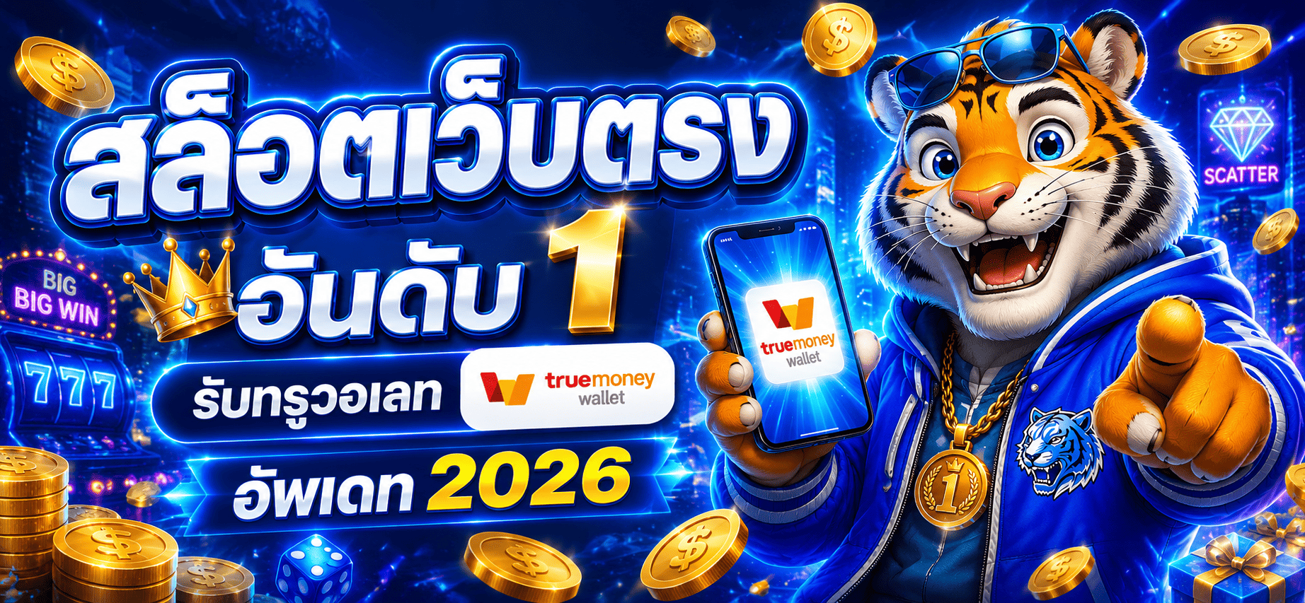 สมัคร สล็อต ฝาก ถอน true wallet ไม่มี บัญชี ธนาคาร